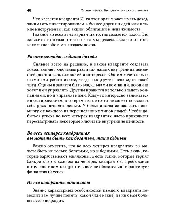 Квадрант денежного потока (обл.)