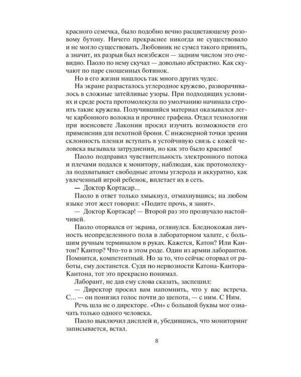 Пространство. Восстание Персеполиса: роман