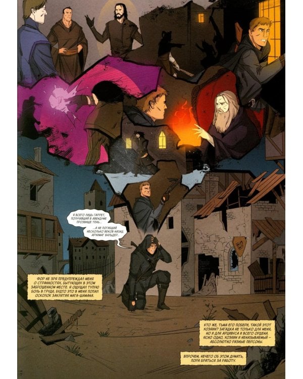 Хроники Сиалы. Крадущийся в тени. Т. 2: комикс