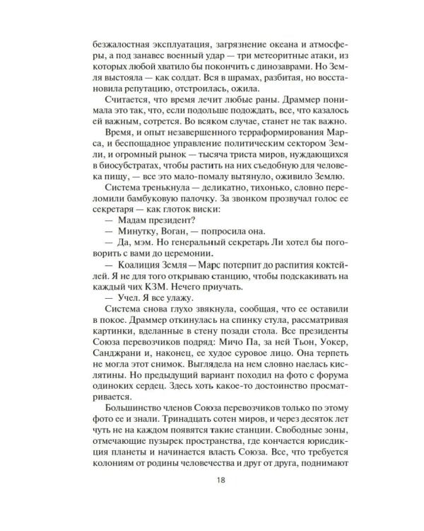 Пространство. Восстание Персеполиса: роман