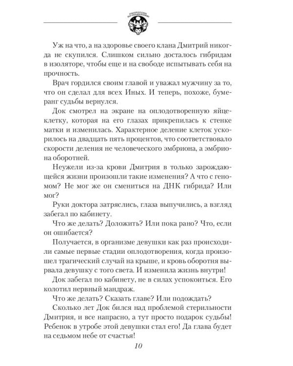 Оборотень по объявлению. Гибрид