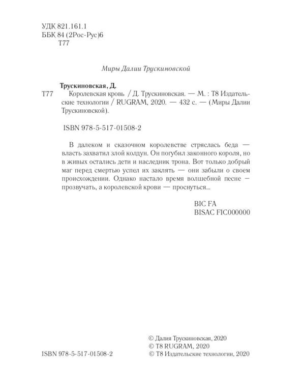 Королевская кровь