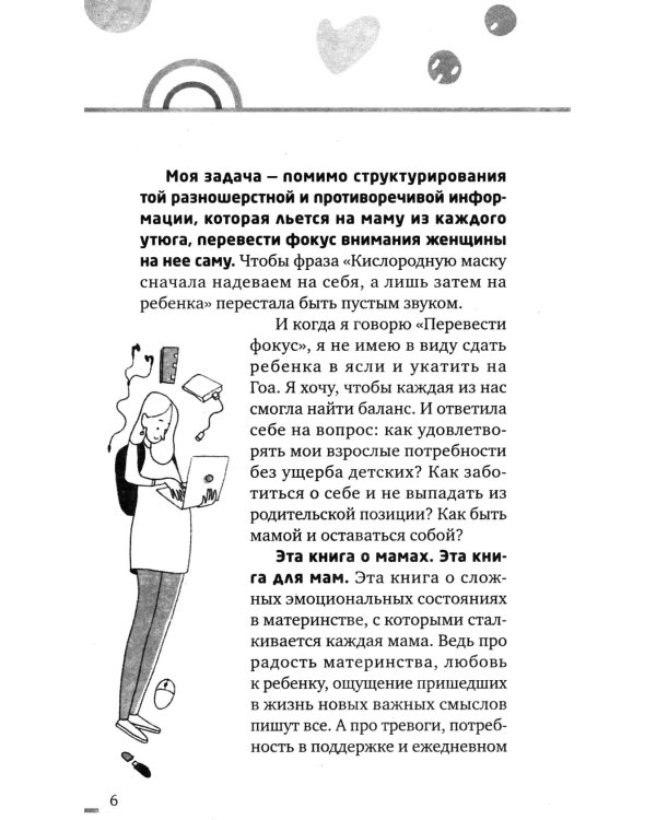 Профессия мама. Как справляться с детскими кризисами и с родительским выгоранием