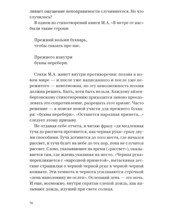 Глазами ящерицы: Дневник чтения одной несуществующей книги