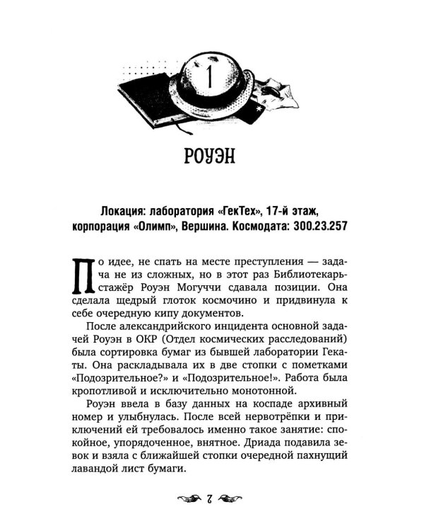 Перегрин Квинн. Золотое яблоко раздора