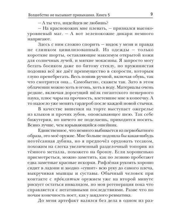 Волшебство не вызывает привыкания. Кн. 5