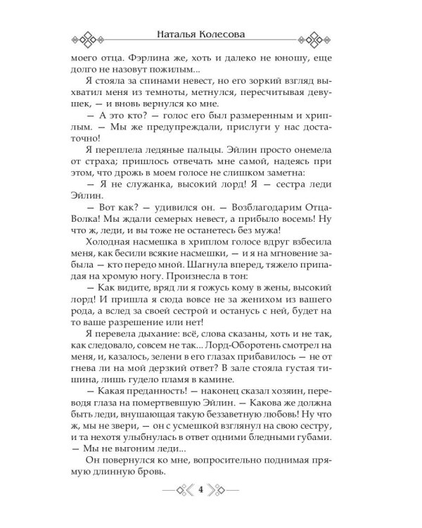 Грани Обсидиана