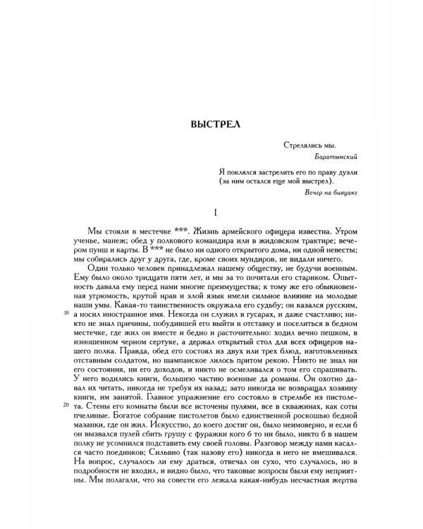 Полное собрание сочинений в 20 т. Т. 9. Кн. 1: Романы и повести 1819-1832 г