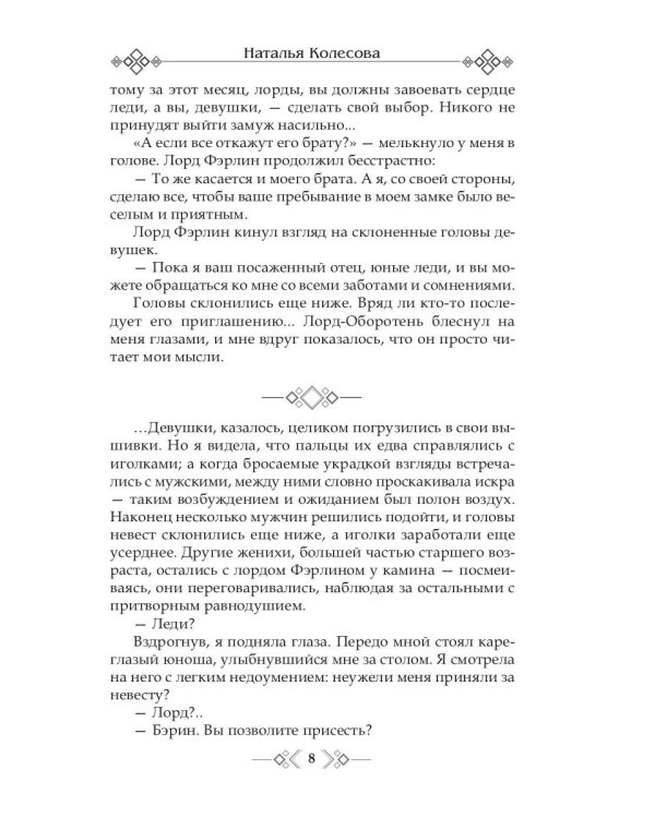 Грани Обсидиана