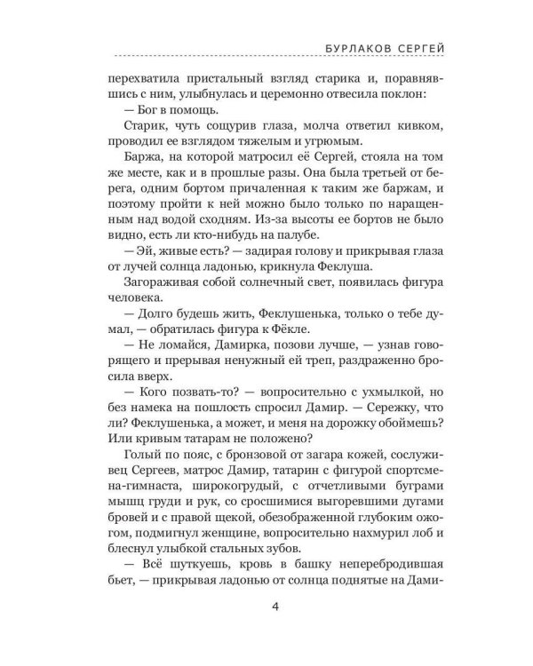 Не пойте мне про чайку