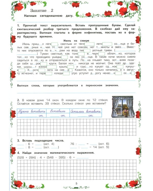 Летняя гимназия на дому для каникул между 3 и 4 кл. 7-е изд., стер
