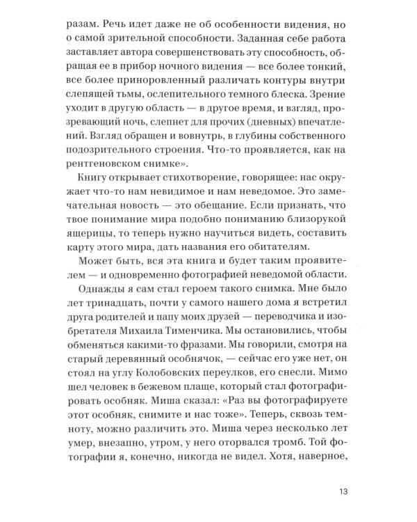 Глазами ящерицы: Дневник чтения одной несуществующей книги