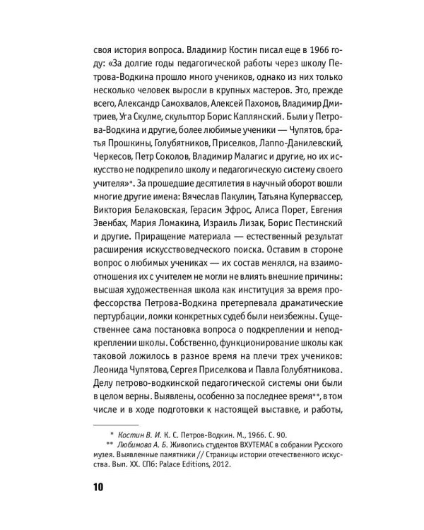 От символизма до реализмов: Русское искусство после авангарда: сборник