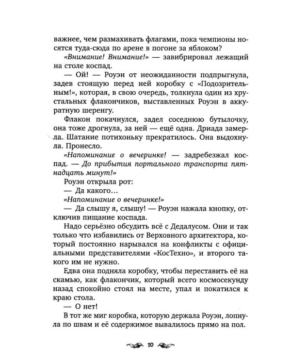 Перегрин Квинн. Золотое яблоко раздора