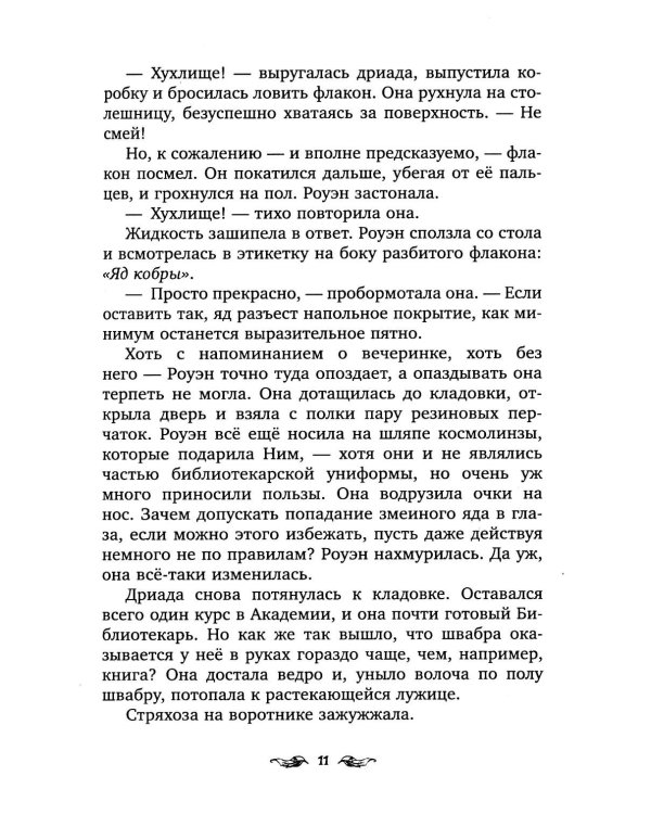 Перегрин Квинн. Золотое яблоко раздора