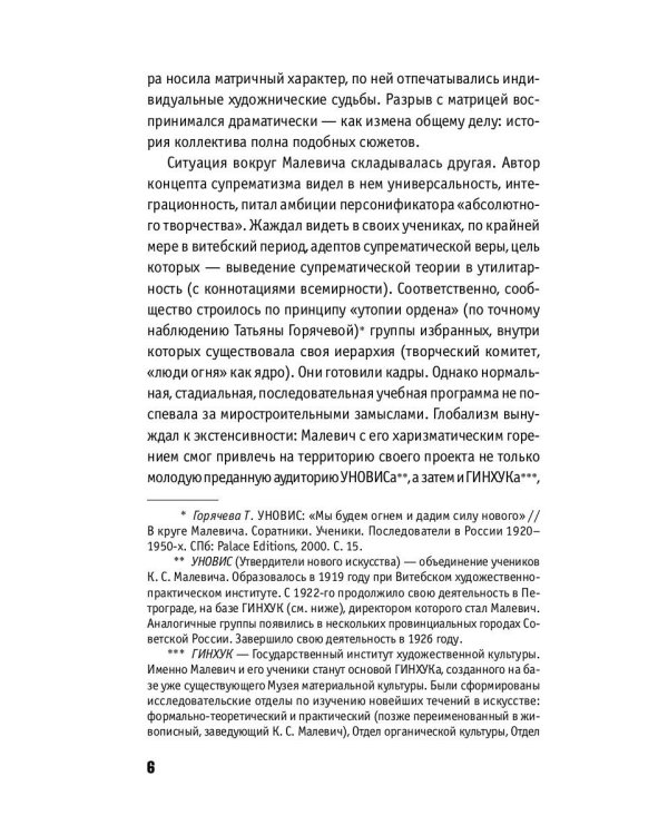 От символизма до реализмов: Русское искусство после авангарда: сборник