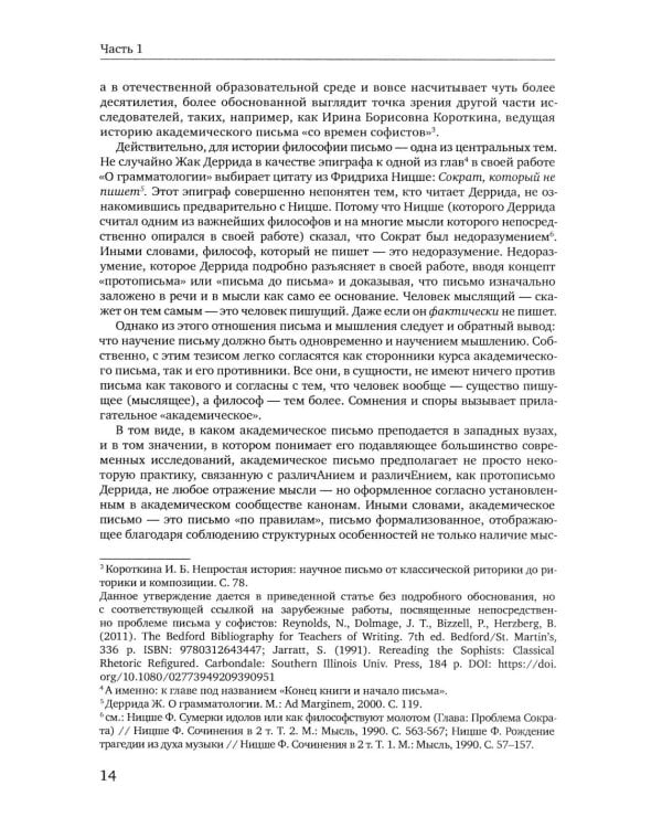 Особенности академического письма: Учебник