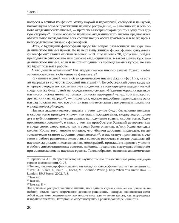 Особенности академического письма: Учебник