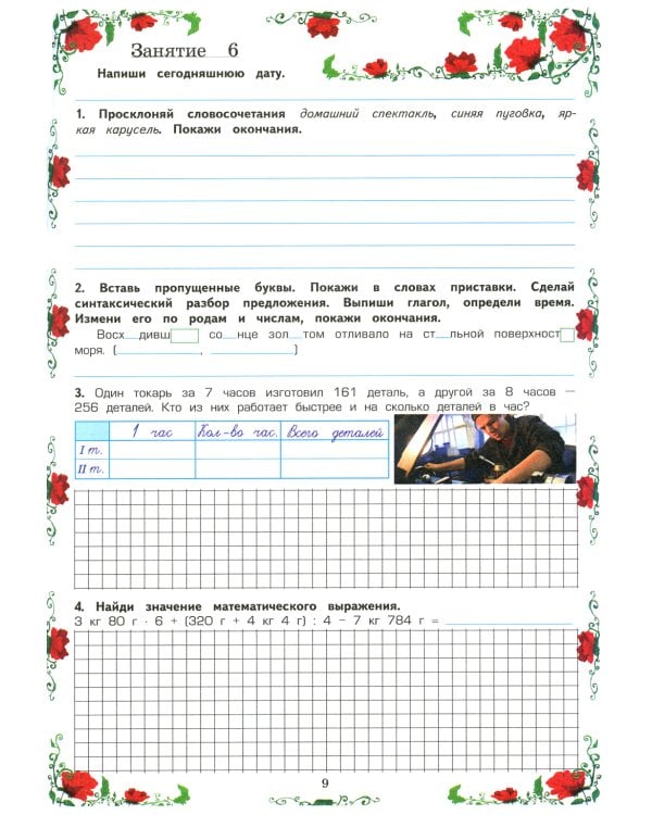 Летняя гимназия на дому для каникул между 3 и 4 кл. 7-е изд., стер