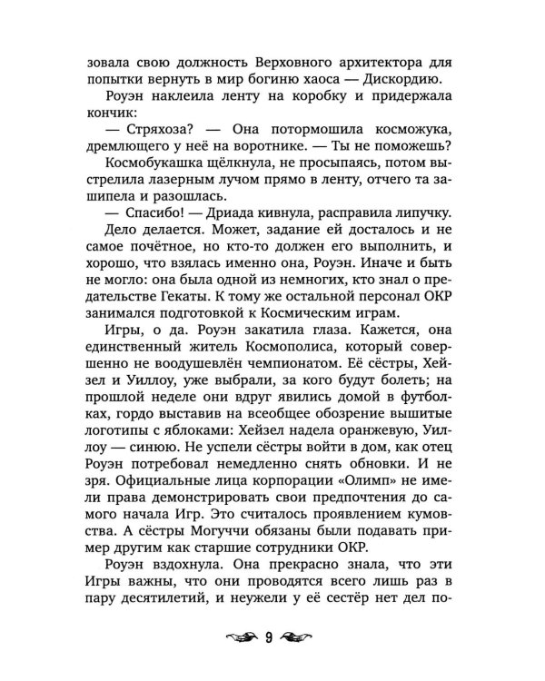 Перегрин Квинн. Золотое яблоко раздора