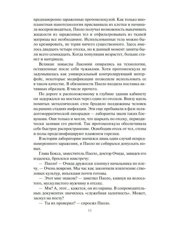 Пространство. Восстание Персеполиса: роман