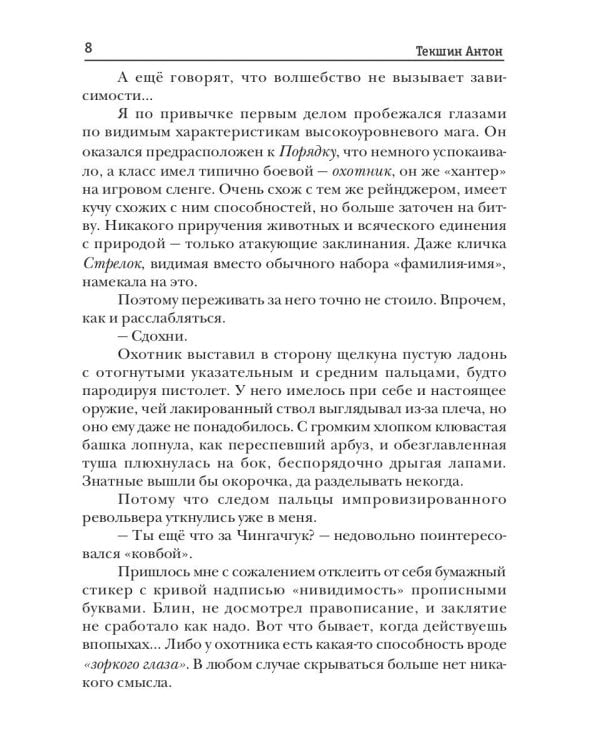 Волшебство не вызывает привыкания. Кн. 5