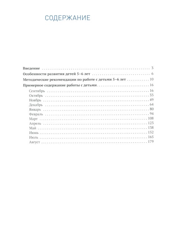 Физическая культура в детском саду. Конспекты занятий для работы с детьми 5-6 лет. Старшая группа. 2-е изд., испр.и доп