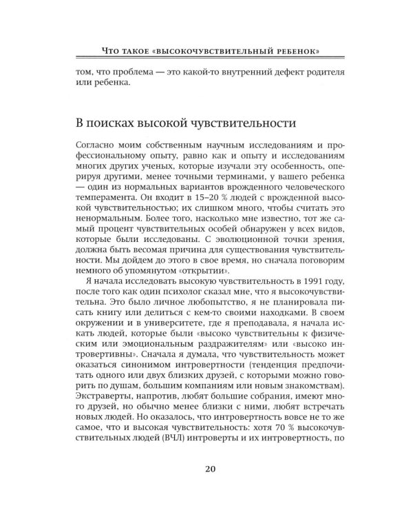 Не упускайте своих детей; Высокочувствительный ребенок (комплект из 2-х книг)