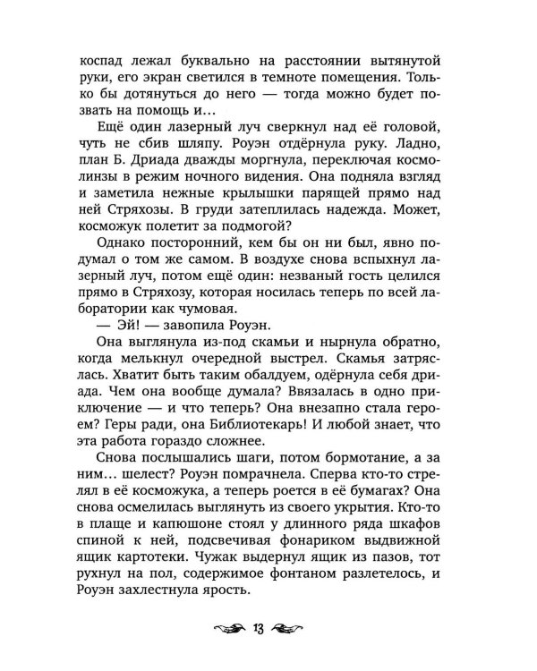 Перегрин Квинн. Золотое яблоко раздора
