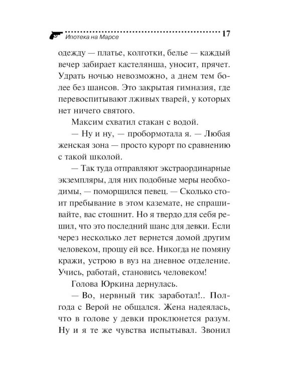 Ипотека на Марсе