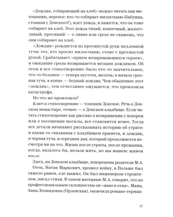 Глазами ящерицы: Дневник чтения одной несуществующей книги