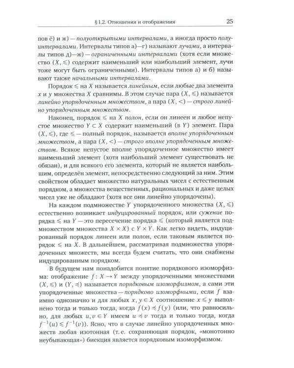 Начала общей топологии