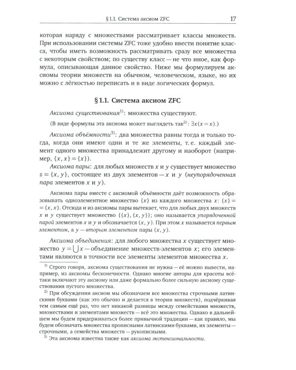 Начала общей топологии