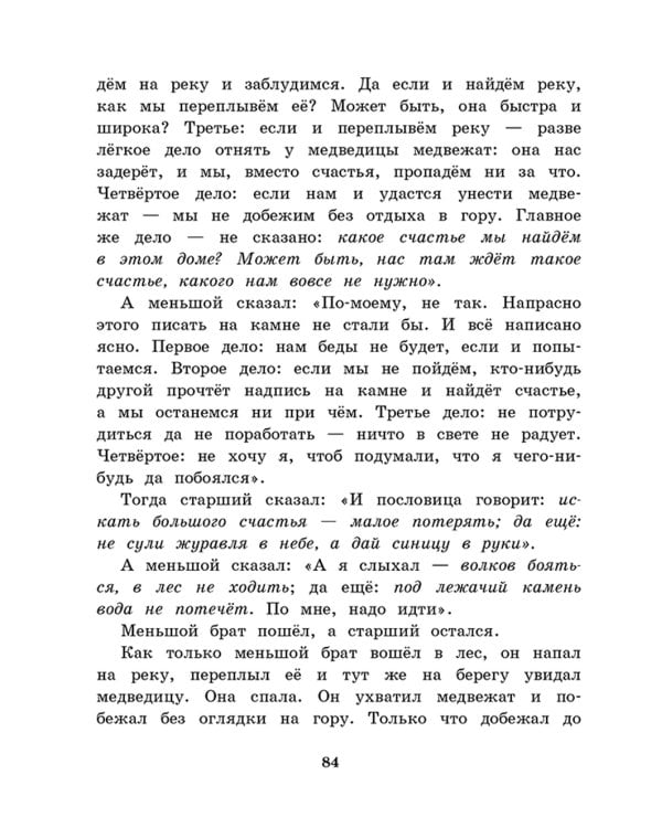 Как мужик гусей делил: рассказы, сказки, басни