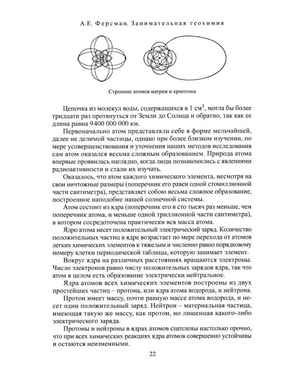 Дополнительное изображение книги «Занимательная геохимия. Химия Земли»