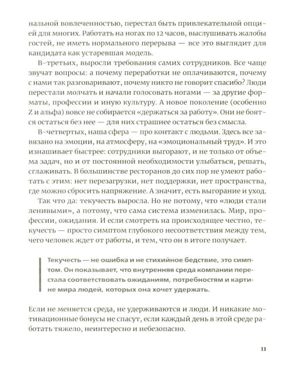 Не дай ему уйти!