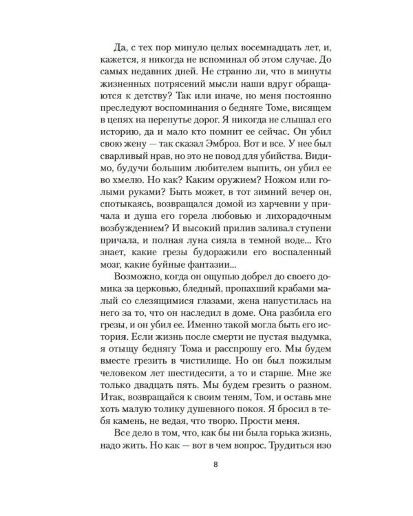 Моя кузина Рейчел: роман