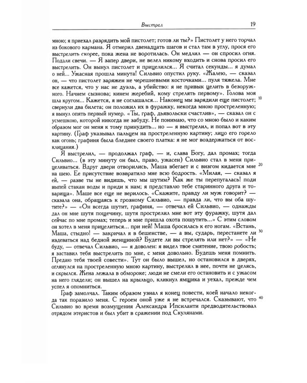 Полное собрание сочинений в 20 т. Т. 9. Кн. 1: Романы и повести 1819-1832 г