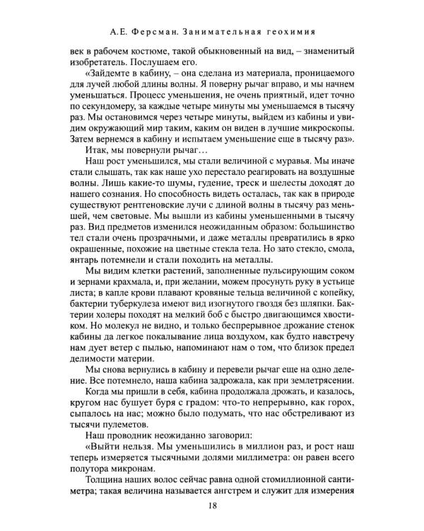 Дополнительное изображение книги «Занимательная геохимия. Химия Земли»