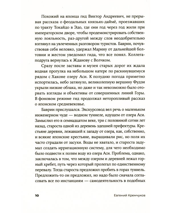 Волшебный хор: роман