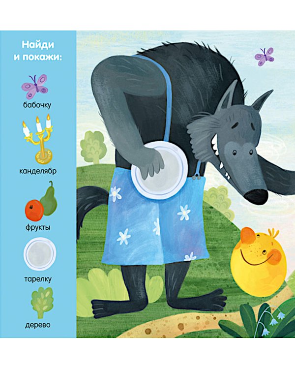 Колобок. Сказка-игра