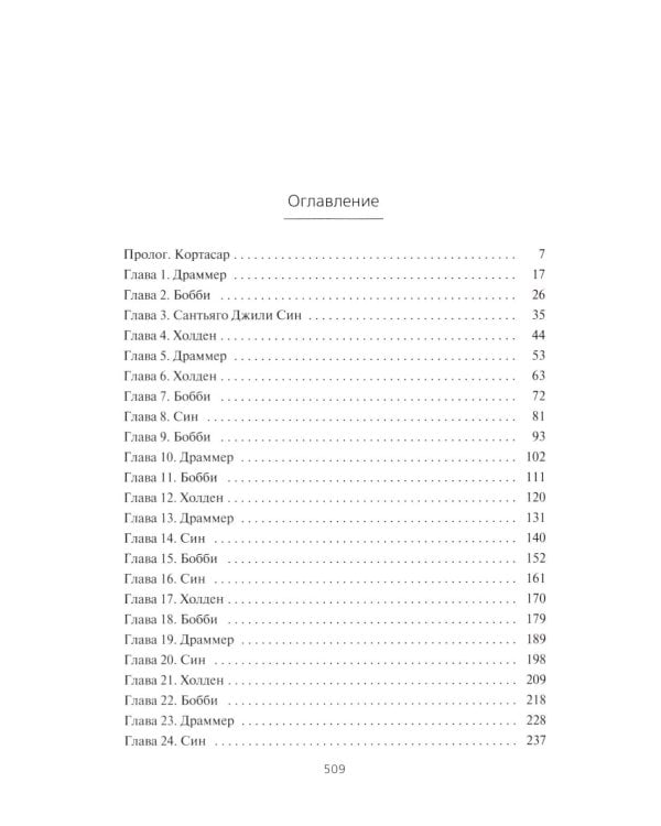 Пространство. Восстание Персеполиса: роман