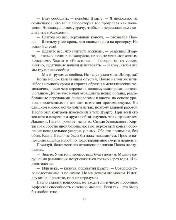 Пространство. Восстание Персеполиса: роман