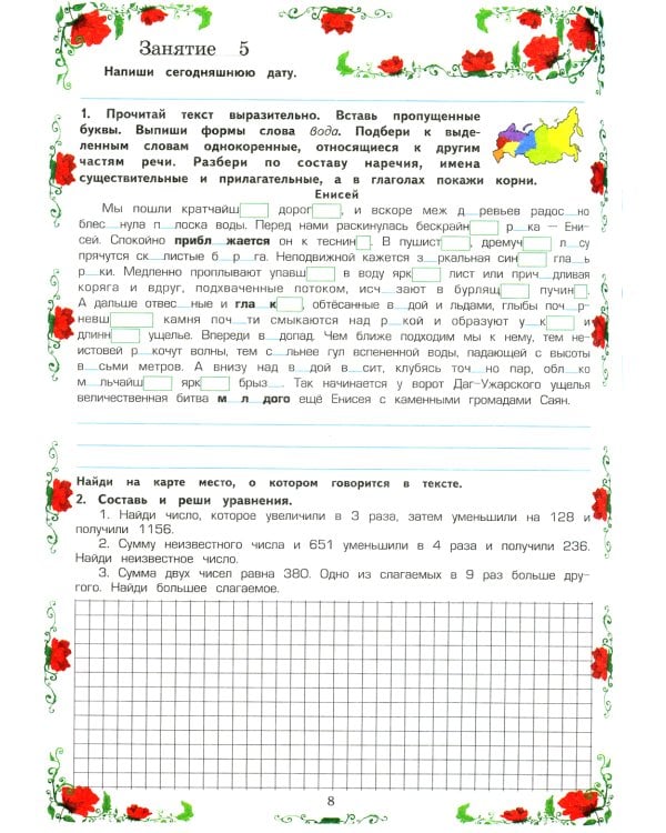 Летняя гимназия на дому для каникул между 3 и 4 кл. 7-е изд., стер