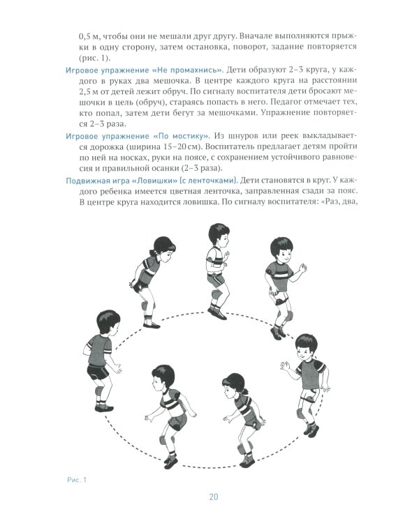 Физическая культура в детском саду. Конспекты занятий для работы с детьми 5-6 лет. Старшая группа. 2-е изд., испр.и доп