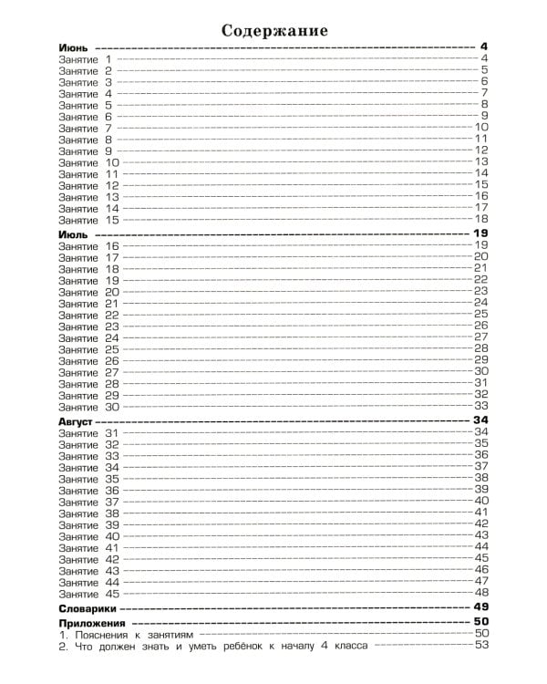 Летняя гимназия на дому для каникул между 3 и 4 кл. 7-е изд., стер