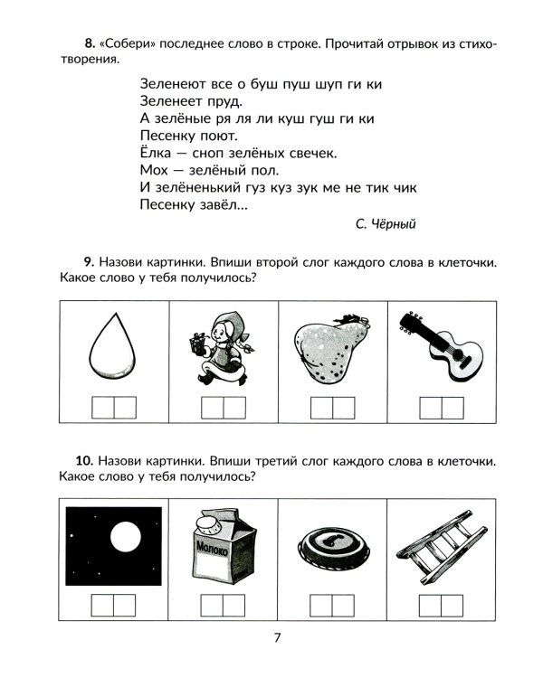 Упражнения для исправления дисграфии всех видов