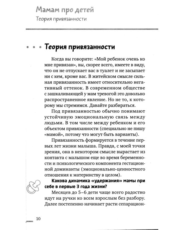 Профессия мама. Как справляться с детскими кризисами и с родительским выгоранием