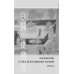 Баоцзюань о трех воплощениях Муляня. Китайская классика в академических переводах