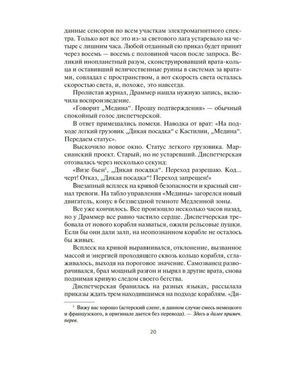 Пространство. Восстание Персеполиса: роман